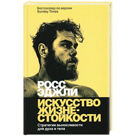 Способности и одаренность, книга Искусство жизнестойкости. Стратегии выносливости купить по низкой цене