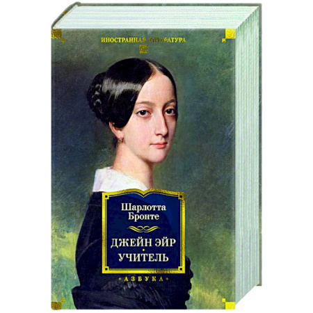 Зарубежная классика, книга Джейн Эйр. Учитель. купить по низкой цене
