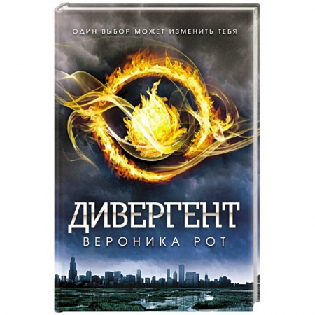 Книги, книга Дивергент купить по низкой цене