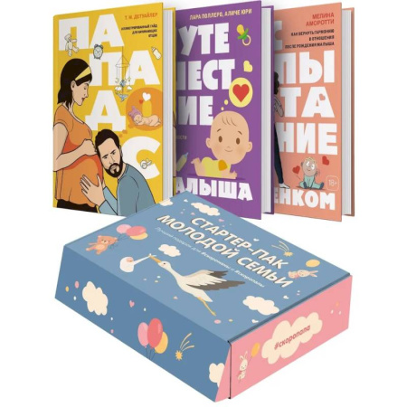 Общие вопросы, книга Стартер-пак молодой семьи. Сборный комплект в коробе из 3-х книг купить по низкой цене