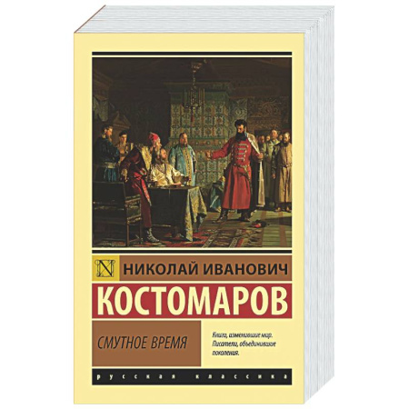 Общие работы, книга Смутное время купить по низкой цене