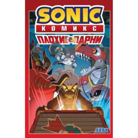 Комиксы. Манга, книга Sonic. Плохие парни. Комикс купить по низкой цене