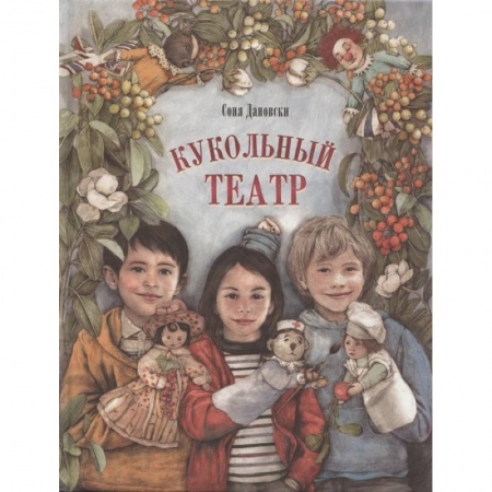 Повести и рассказы о детях, книга Кукольный театр купить по низкой цене
