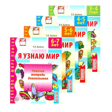 Развитие общих способностей, книга Комплект книг: Я узнаю мир (их 4-х тетрадей) купить по низкой цене