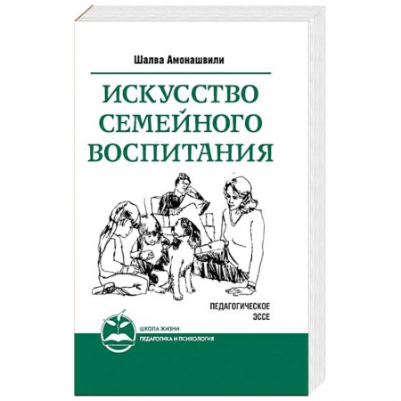 Книги, книга Искусство семейного воспитания купить по низкой цене