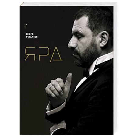 Стратегический менеджмент, книга Ярд. Персональные стратегии превосходства купить по низкой цене