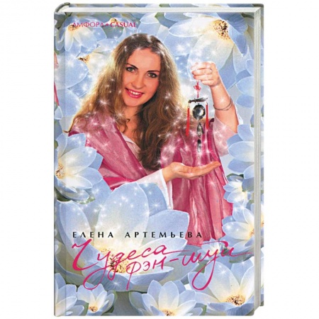 Книги, книга Чудеса фэн-шуй купить по низкой цене