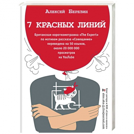 Русская современная проза, книга 7 красных линий купить по низкой цене