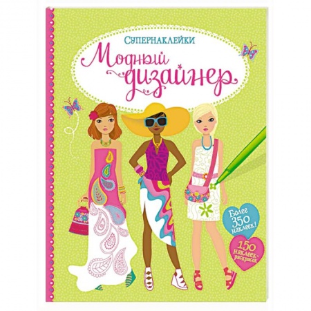 Книги, книга Модный дизайнер купить по низкой цене