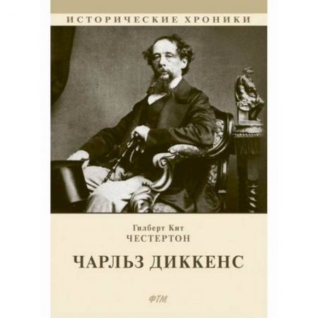 Зарубежная современная проза, книга Чарльз Диккенс купить по низкой цене