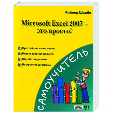 Книги, книга Microsoft Exel 2007 - это просто! купить по низкой цене