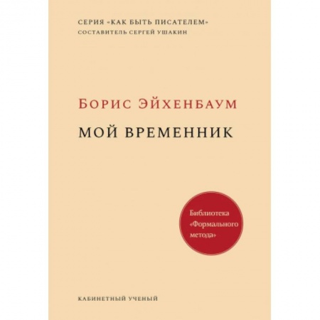 Русский язык. Учебные пособия, книга Мой временник купить по низкой цене