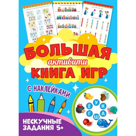 Кроссворды, головоломки, комиксы, книга Нескучные задания купить по низкой цене