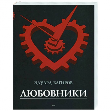 Книги, книга Любовники купить по низкой цене