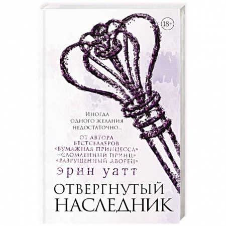 Зарубежный любовный роман, книга Отвергнутый наследник купить по низкой цене
