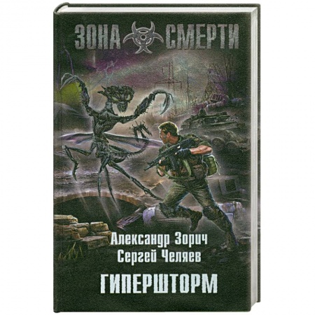 Книги, книга Гипершторм купить по низкой цене