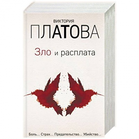 Отечественный женский детектив, книга Зло и расплата. Комплект из 3-х книг купить по низкой цене