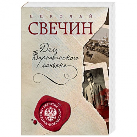 Книги, книга Дело Варнавинского маньяка купить по низкой цене