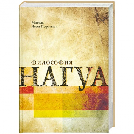 Книги, книга Философия нагуа купить по низкой цене