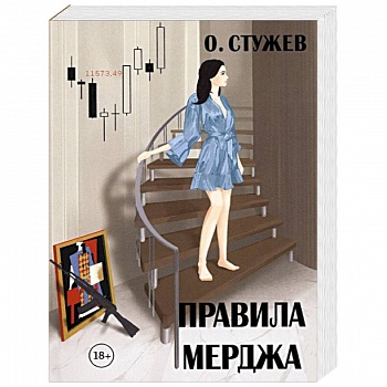 Правила Мерджа Правила Мерджа