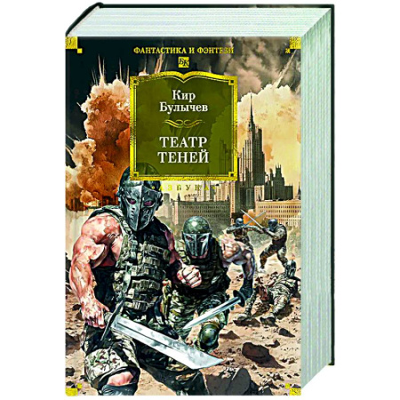 Классическая русская фантастика, книга Театр теней купить по низкой цене