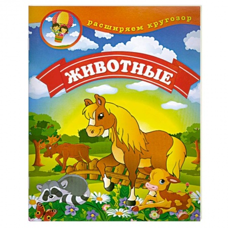 Книги, книга Животные купить по низкой цене
