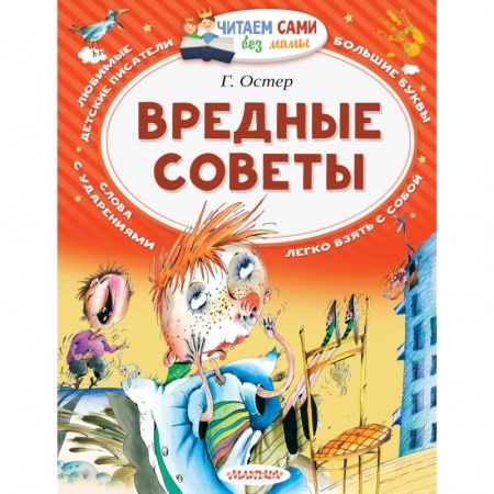 Книги, книга Вредные советы купить по низкой цене