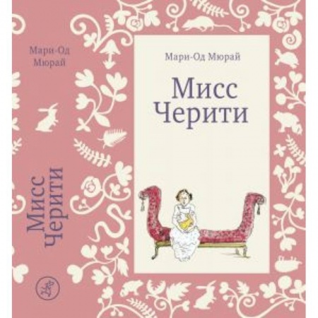 Повести и рассказы о детях, книга Мисс Черити купить по низкой цене