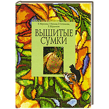 Вышитые сумки