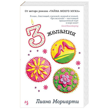 Три желания