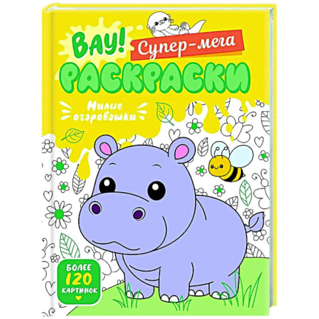 Животные. Птицы. Растения, книга Милые очаровашки купить по низкой цене