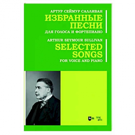 Песенники. Сборники песен с текстами и нотами, книга Избранные песни. Для голоса и фортепиано.Ноты купить по низкой цене