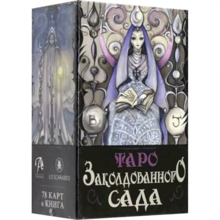 Гадание по картам Таро, книга Таро Заколдованного Сада купить по низкой цене