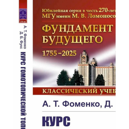 Общие вопросы математики, книга Курс гомотопической топологии купить по низкой цене