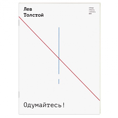 Литература, книга Одумайтесь! купить по низкой цене