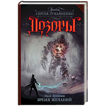 Время желаний