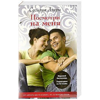 Посмотри на меня