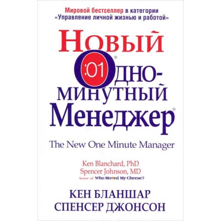 Книги, книга Новый Одноминутный Менеджер купить по низкой цене