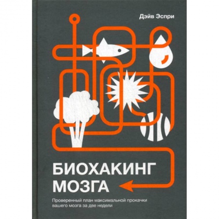 Психоанализ, книга Биохакинг мозга купить по низкой цене