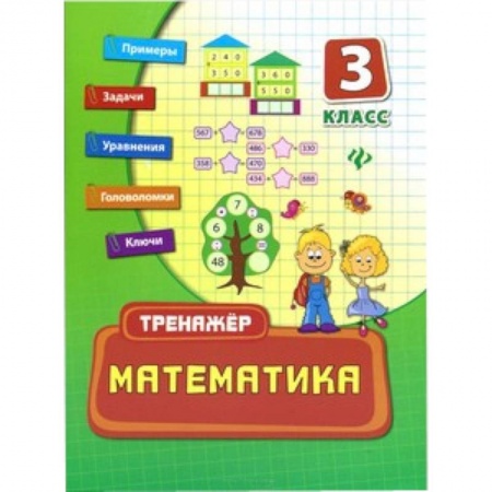 Книги, книга Математика. 3 класс купить по низкой цене