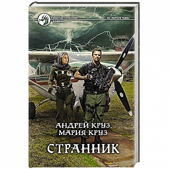 Странник