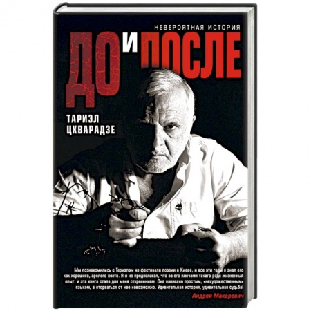 Отечественный мужской детектив, книга До и после купить по низкой цене