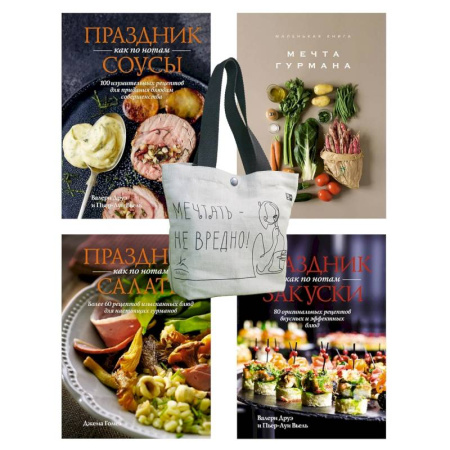Кулинария, книга Праздник мечты:изысканные рецепты. Комплект из 4-х кн.с шоппером купить по низкой цене