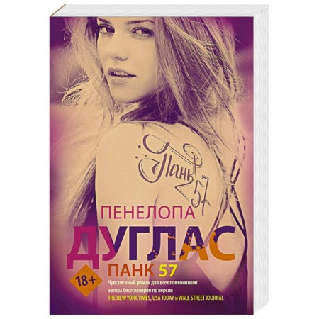 Зарубежный любовный роман, книга Панк 57 купить по низкой цене