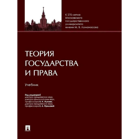 Теория государства и права в целом, книга Теория государства и права купить по низкой цене
