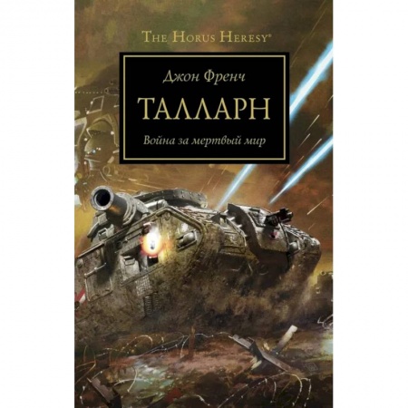 Зарубежное фэнтези, книга Талларн купить по низкой цене