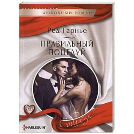 Книги, книга Правильный поцелуй купить по низкой цене