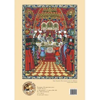 Борис Зворыкин. Сказка о царе Салтане. Пазл. 60 элементов