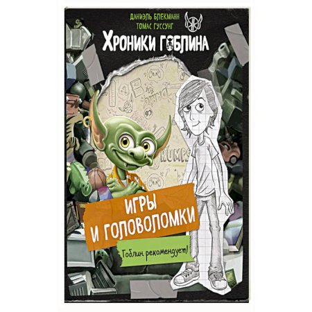 Кроссворды, головоломки, комиксы, книга Игры и головоломки купить по низкой цене