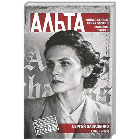 Отечественный мужской детектив, книга Альта купить по низкой цене